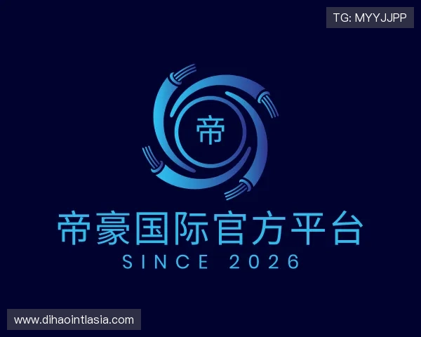 介绍帝豪国际官方平台