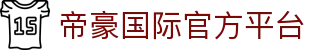 帝豪国际官网-追求健康,你我一起成长